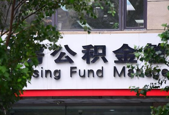 青海离职公积金（离职公积金怎么处理）